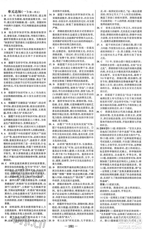 河北少年儿童出版社2022金榜学案七年级历史下册部编版广东专版答案