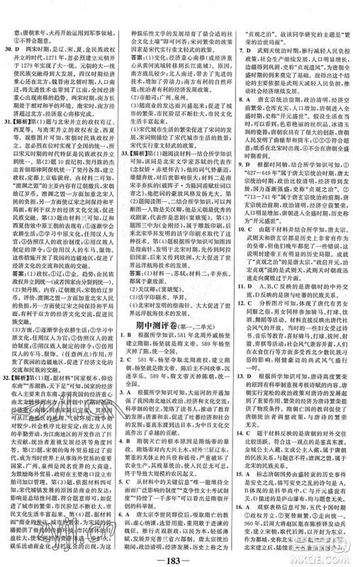 河北少年儿童出版社2022金榜学案七年级历史下册部编版广东专版答案 河北少年儿童出版社2022金榜学案七年级历史下册部编版广东专版答案