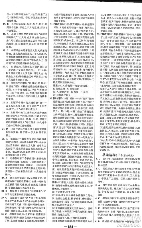 河北少年儿童出版社2022金榜学案七年级历史下册部编版广东专版答案 河北少年儿童出版社2022金榜学案七年级历史下册部编版广东专版答案