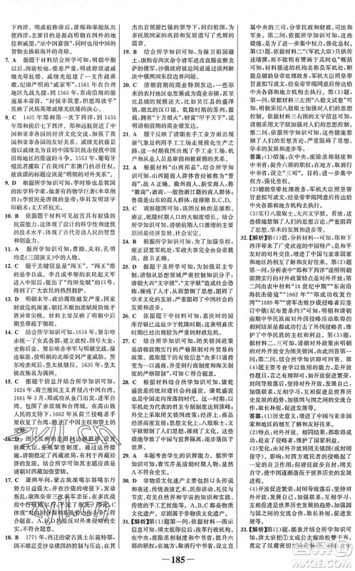 河北少年儿童出版社2022金榜学案七年级历史下册部编版广东专版答案 河北少年儿童出版社2022金榜学案七年级历史下册部编版广东专版答案