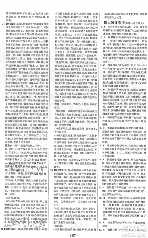 河北少年儿童出版社2022金榜学案七年级历史下册部编版广东专版答案 河北少年儿童出版社2022金榜学案七年级历史下册部编版广东专版答案