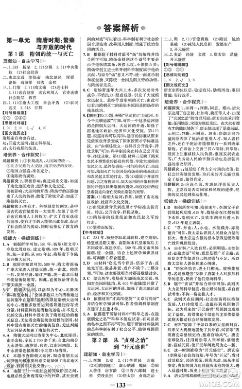 河北少年儿童出版社2022金榜学案七年级历史下册部编版河南专版答案
