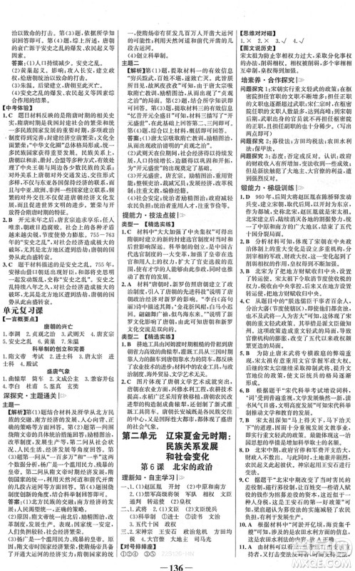 河北少年儿童出版社2022金榜学案七年级历史下册部编版河南专版答案