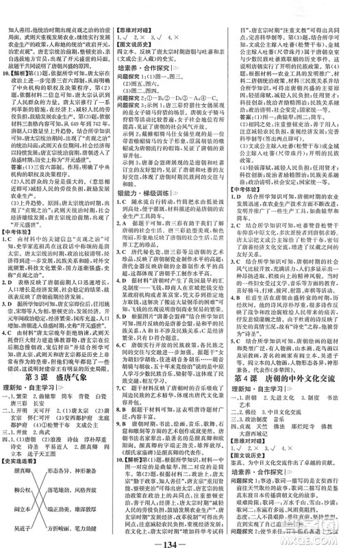 河北少年儿童出版社2022金榜学案七年级历史下册部编版河南专版答案