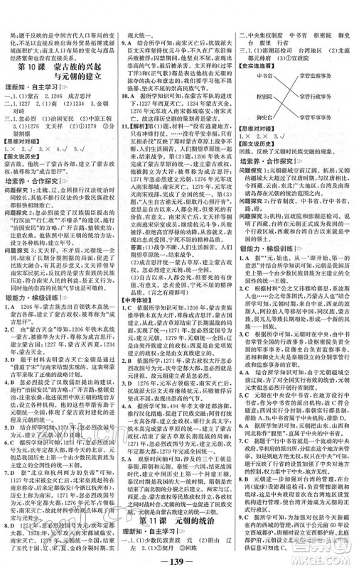 河北少年儿童出版社2022金榜学案七年级历史下册部编版河南专版答案