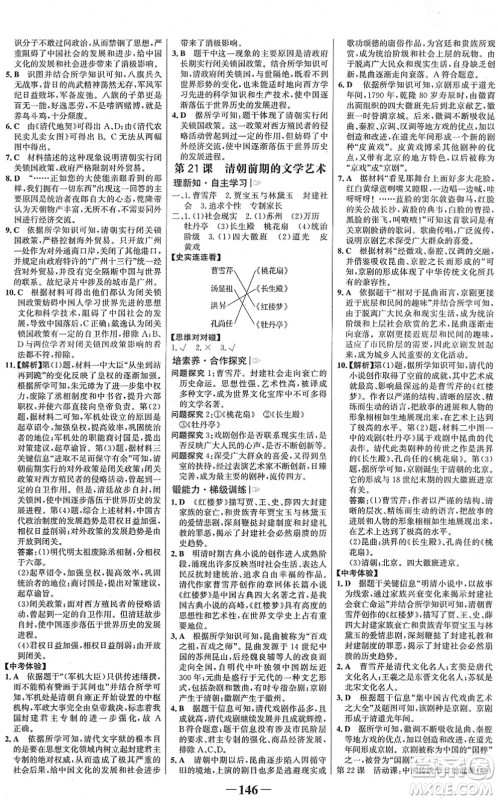 河北少年儿童出版社2022金榜学案七年级历史下册部编版河南专版答案