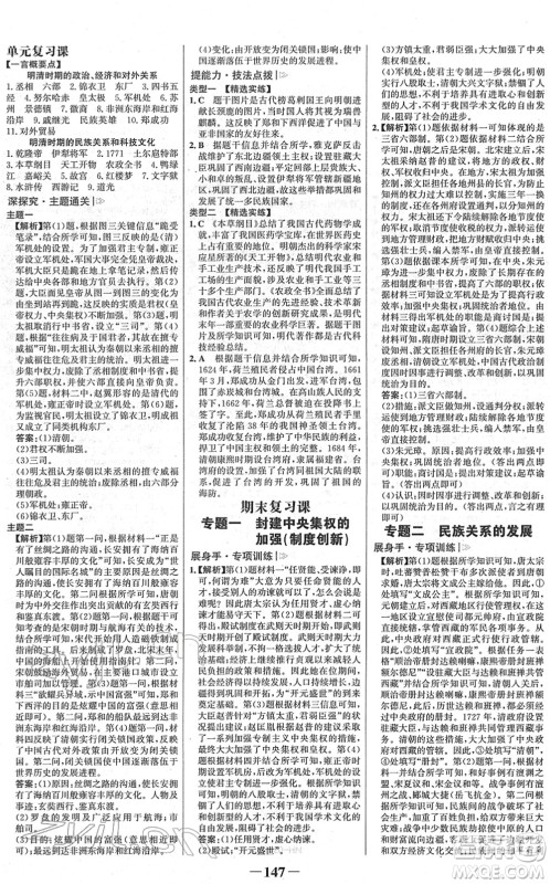 河北少年儿童出版社2022金榜学案七年级历史下册部编版河南专版答案