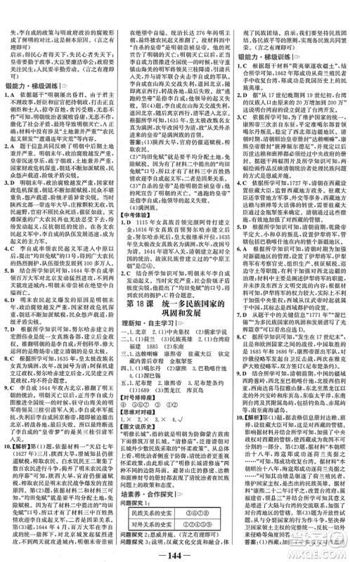 河北少年儿童出版社2022金榜学案七年级历史下册部编版河南专版答案