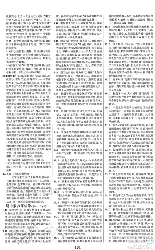 河北少年儿童出版社2022金榜学案七年级历史下册部编版河南专版答案