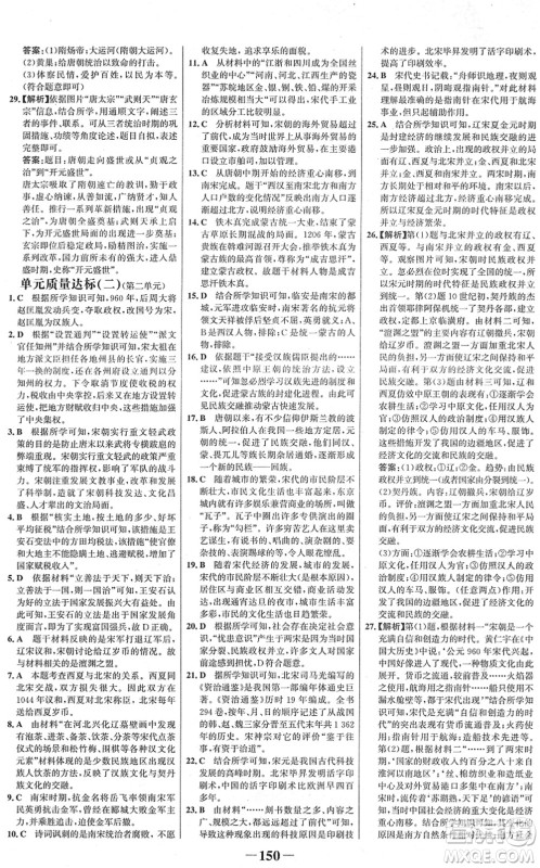 河北少年儿童出版社2022金榜学案七年级历史下册部编版河南专版答案