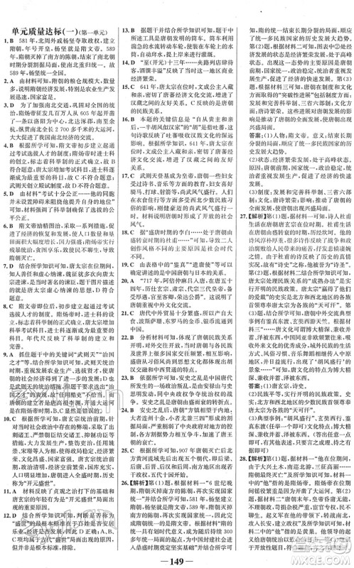 河北少年儿童出版社2022金榜学案七年级历史下册部编版河南专版答案