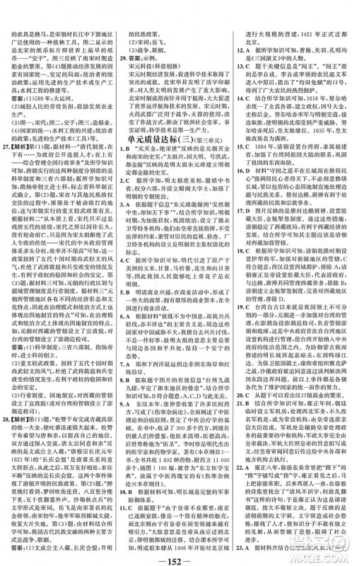 河北少年儿童出版社2022金榜学案七年级历史下册部编版河南专版答案