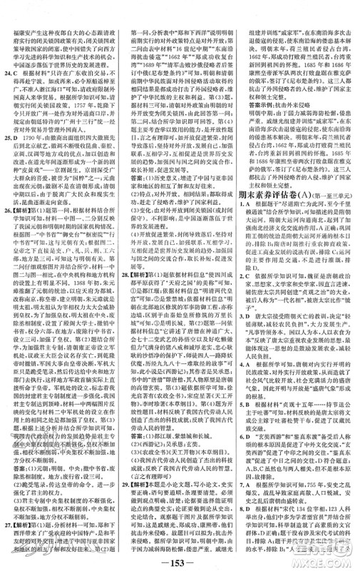 河北少年儿童出版社2022金榜学案七年级历史下册部编版河南专版答案