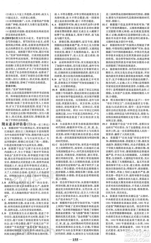 河北少年儿童出版社2022金榜学案七年级历史下册部编版河南专版答案