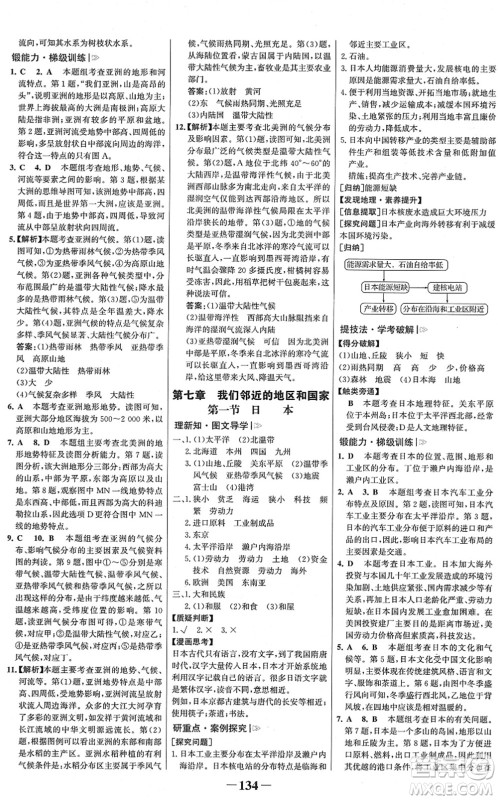 河北少年儿童出版社2022金榜学案七年级地理下册人教版河南专版答案