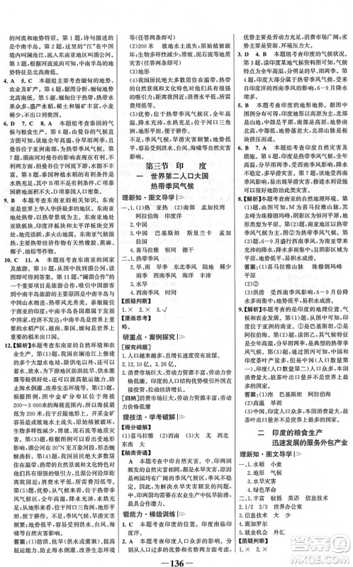 河北少年儿童出版社2022金榜学案七年级地理下册人教版河南专版答案