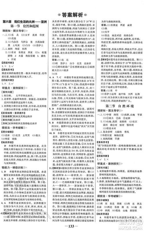 河北少年儿童出版社2022金榜学案七年级地理下册人教版河南专版答案 河北少年儿童出版社2022金榜学案七年级地理下册人教版河南专版答案