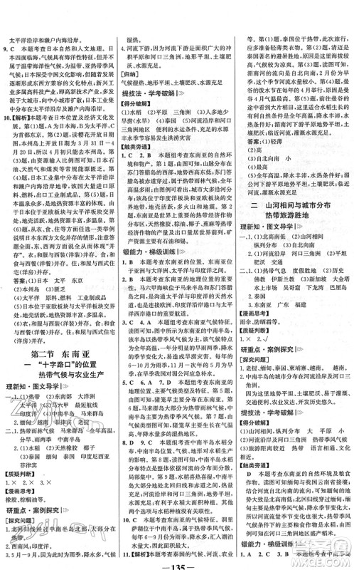 河北少年儿童出版社2022金榜学案七年级地理下册人教版河南专版答案 河北少年儿童出版社2022金榜学案七年级地理下册人教版河南专版答案