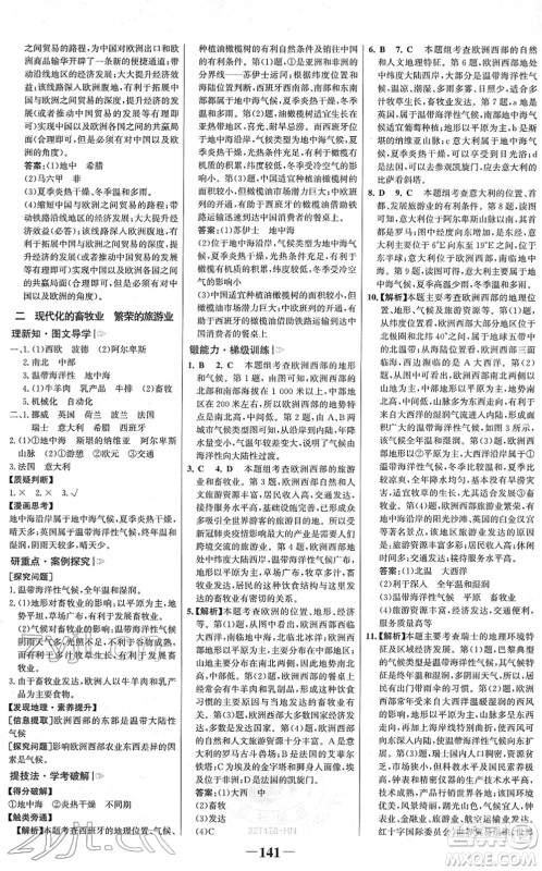 河北少年儿童出版社2022金榜学案七年级地理下册人教版河南专版答案 河北少年儿童出版社2022金榜学案七年级地理下册人教版河南专版答案