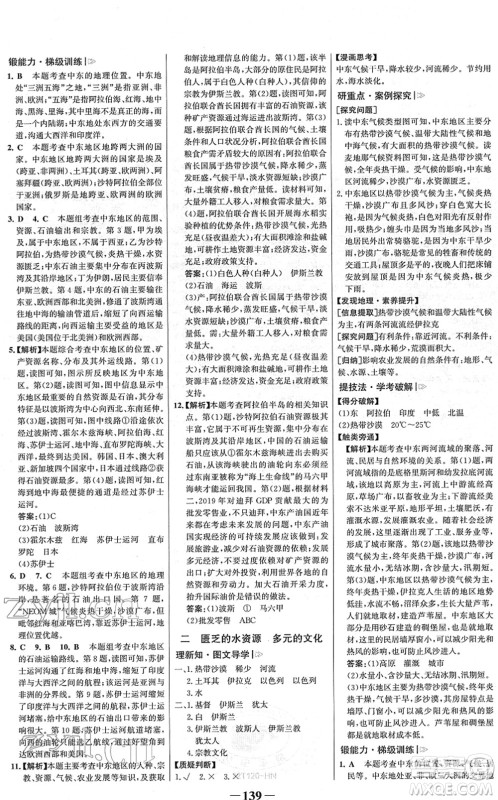 河北少年儿童出版社2022金榜学案七年级地理下册人教版河南专版答案 河北少年儿童出版社2022金榜学案七年级地理下册人教版河南专版答案