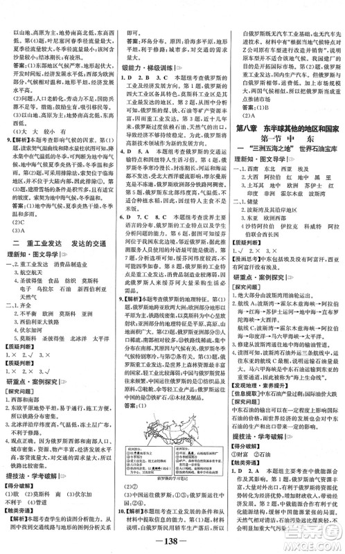河北少年儿童出版社2022金榜学案七年级地理下册人教版河南专版答案 河北少年儿童出版社2022金榜学案七年级地理下册人教版河南专版答案