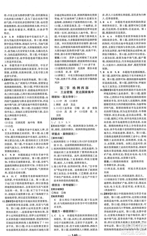 河北少年儿童出版社2022金榜学案七年级地理下册人教版河南专版答案 河北少年儿童出版社2022金榜学案七年级地理下册人教版河南专版答案