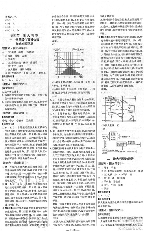 河北少年儿童出版社2022金榜学案七年级地理下册人教版河南专版答案