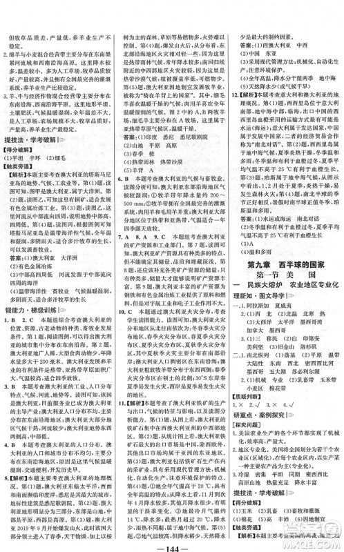 河北少年儿童出版社2022金榜学案七年级地理下册人教版河南专版答案 河北少年儿童出版社2022金榜学案七年级地理下册人教版河南专版答案