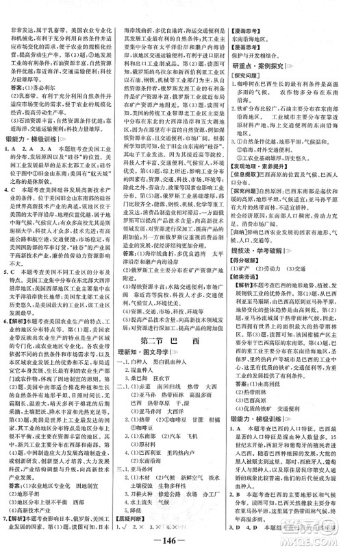 河北少年儿童出版社2022金榜学案七年级地理下册人教版河南专版答案 河北少年儿童出版社2022金榜学案七年级地理下册人教版河南专版答案