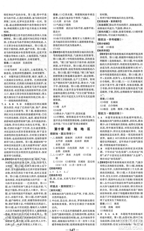 河北少年儿童出版社2022金榜学案七年级地理下册人教版河南专版答案 河北少年儿童出版社2022金榜学案七年级地理下册人教版河南专版答案