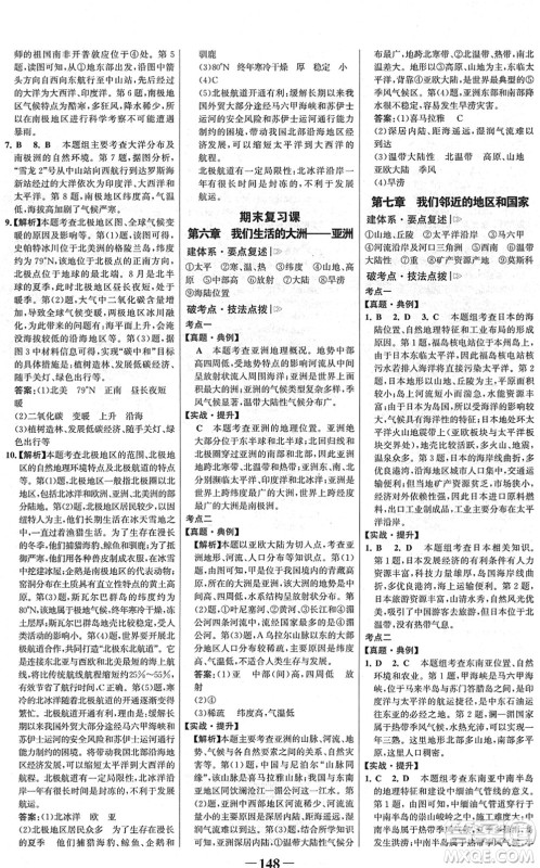 河北少年儿童出版社2022金榜学案七年级地理下册人教版河南专版答案 河北少年儿童出版社2022金榜学案七年级地理下册人教版河南专版答案