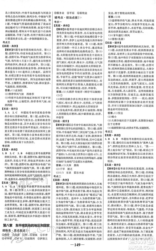 河北少年儿童出版社2022金榜学案七年级地理下册人教版河南专版答案