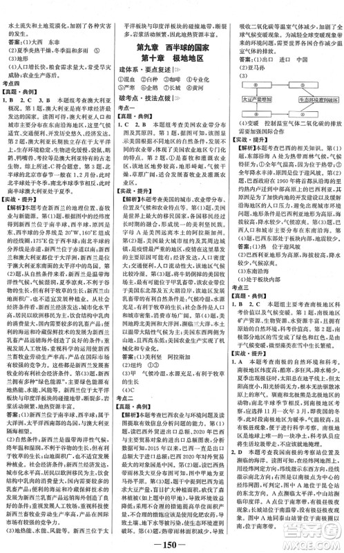 河北少年儿童出版社2022金榜学案七年级地理下册人教版河南专版答案 河北少年儿童出版社2022金榜学案七年级地理下册人教版河南专版答案