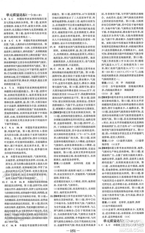 河北少年儿童出版社2022金榜学案七年级地理下册人教版河南专版答案 河北少年儿童出版社2022金榜学案七年级地理下册人教版河南专版答案