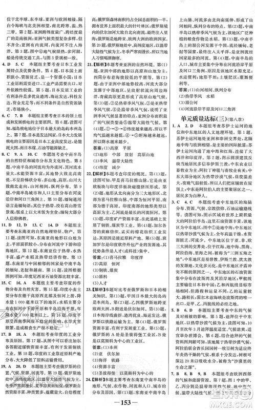 河北少年儿童出版社2022金榜学案七年级地理下册人教版河南专版答案 河北少年儿童出版社2022金榜学案七年级地理下册人教版河南专版答案