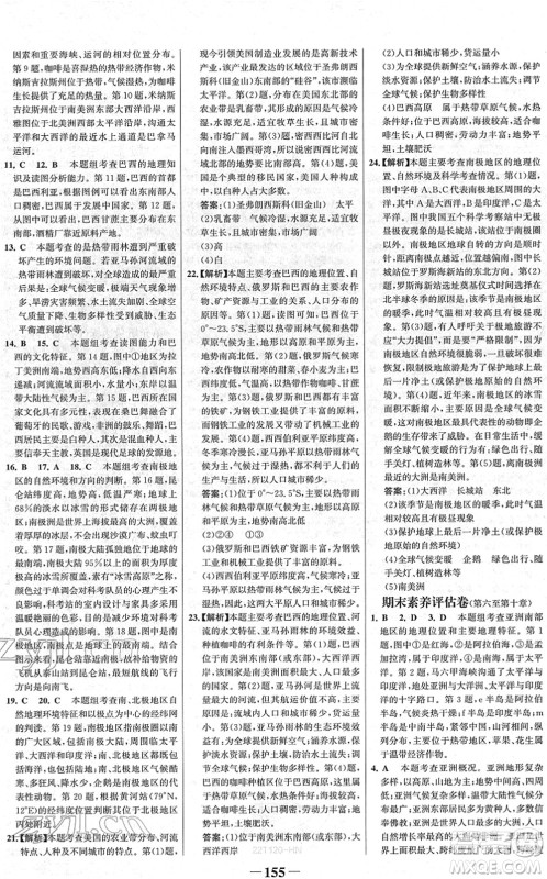 河北少年儿童出版社2022金榜学案七年级地理下册人教版河南专版答案