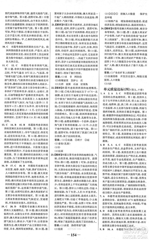 河北少年儿童出版社2022金榜学案七年级地理下册人教版河南专版答案