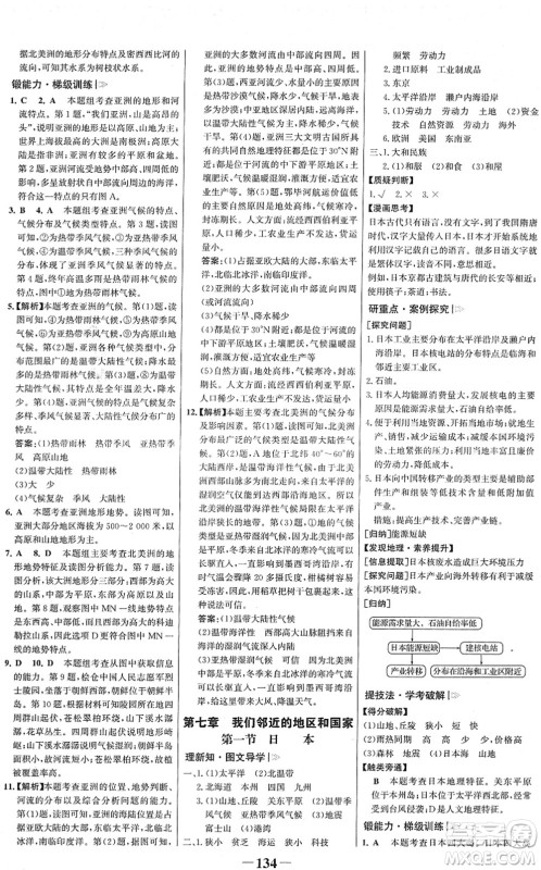 河北少年儿童出版社2022金榜学案七年级地理下册人教版答案