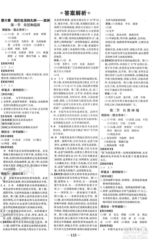 河北少年儿童出版社2022金榜学案七年级地理下册人教版答案