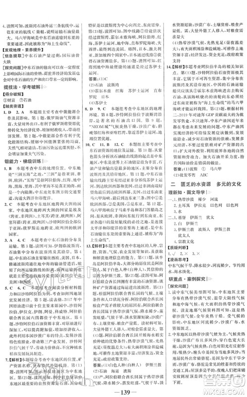 河北少年儿童出版社2022金榜学案七年级地理下册人教版答案