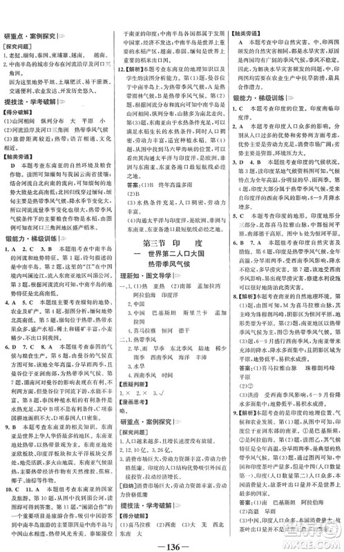 河北少年儿童出版社2022金榜学案七年级地理下册人教版答案