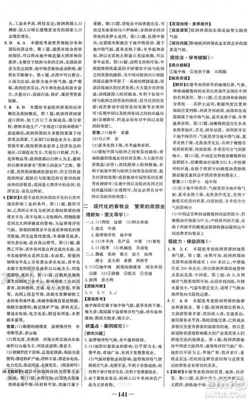 河北少年儿童出版社2022金榜学案七年级地理下册人教版答案