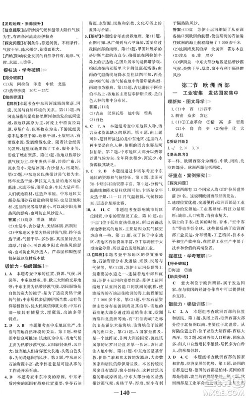 河北少年儿童出版社2022金榜学案七年级地理下册人教版答案