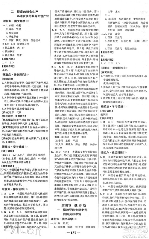 河北少年儿童出版社2022金榜学案七年级地理下册人教版答案