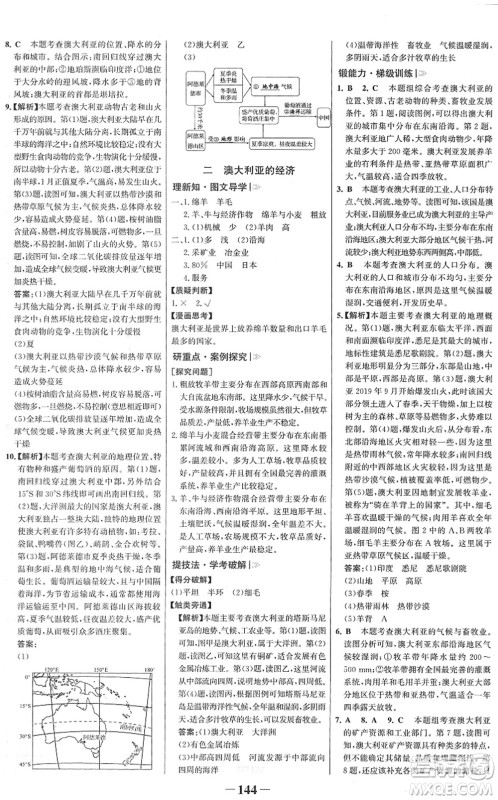 河北少年儿童出版社2022金榜学案七年级地理下册人教版答案