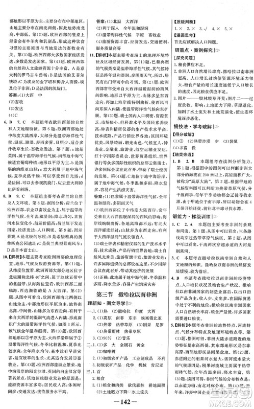 河北少年儿童出版社2022金榜学案七年级地理下册人教版答案