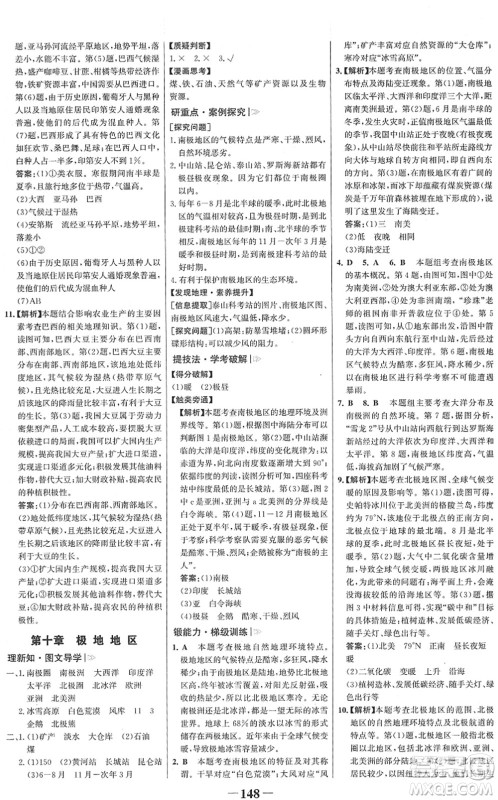 河北少年儿童出版社2022金榜学案七年级地理下册人教版答案