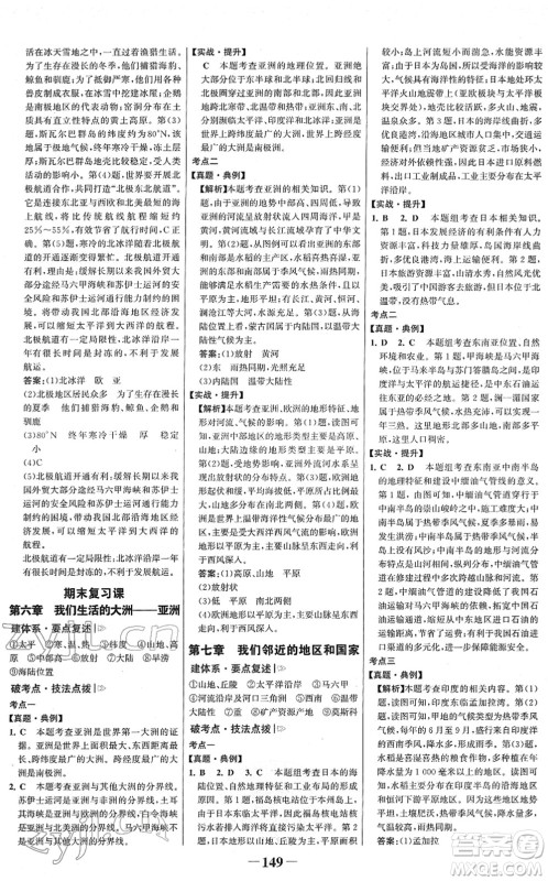 河北少年儿童出版社2022金榜学案七年级地理下册人教版答案