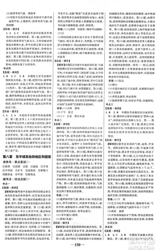 河北少年儿童出版社2022金榜学案七年级地理下册人教版答案 河北少年儿童出版社2022金榜学案七年级地理下册人教版答案