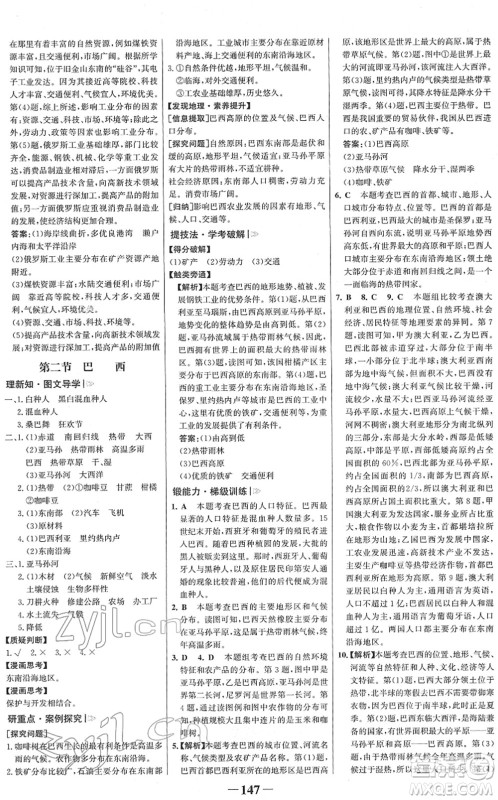 河北少年儿童出版社2022金榜学案七年级地理下册人教版答案